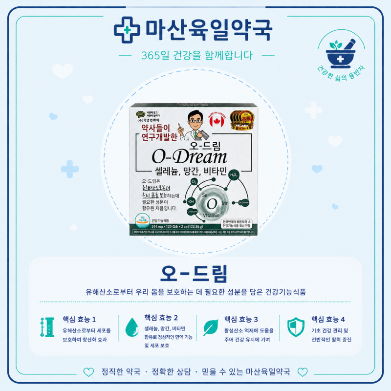 유해산소 케어와 기초 건강까지 챙기는 항산화 영양제, 오드림