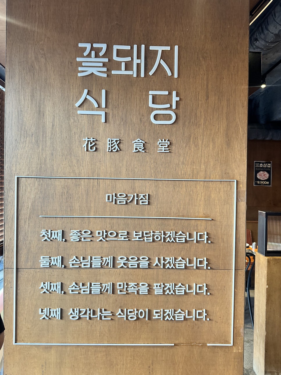 꽃돼지식당 사진 3