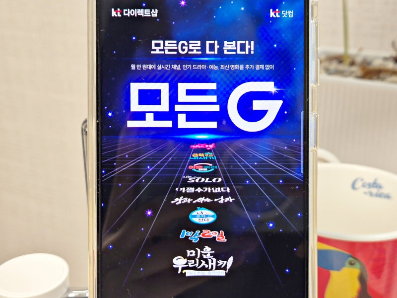 OTT서비스 구독료 줄이는 방법! KT 지니TV 모든G 인터넷티비 가격, 다시보기 혜택 정리