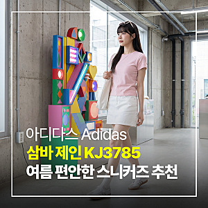 아디다스 삼바 제인 메리제인 KJ3785 화이트 실버 솔직한 착화감 리뷰
