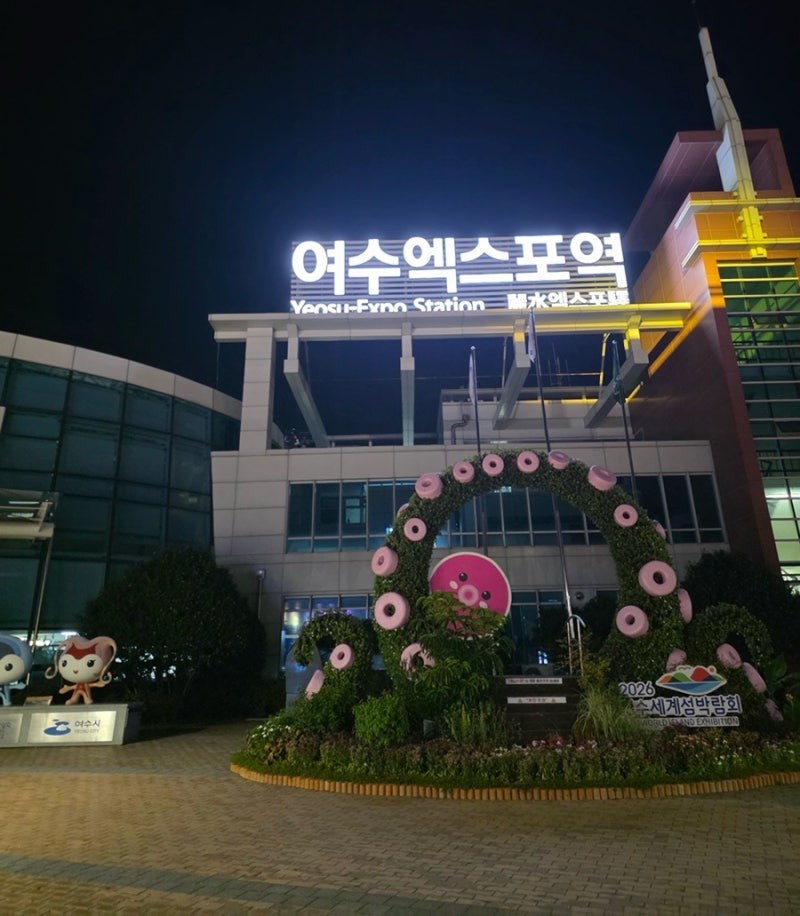 여수엑스포역 근처 맛집 총정리 | 현지인이 직접 다녀온 10곳
