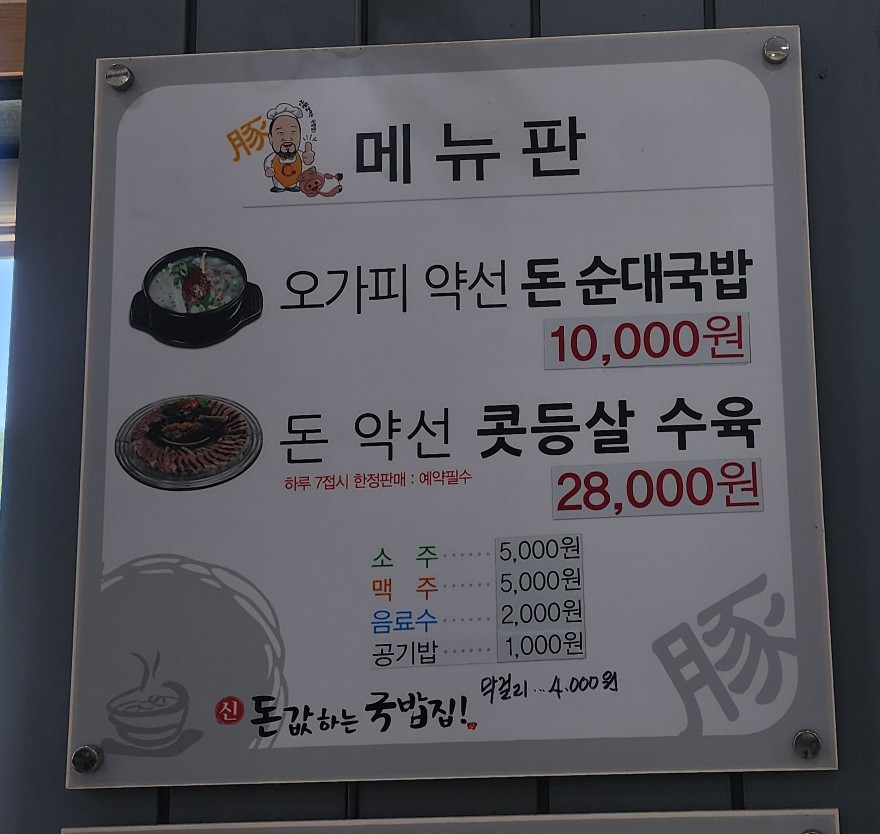 돈값하는국밥집 장성점 사진 1