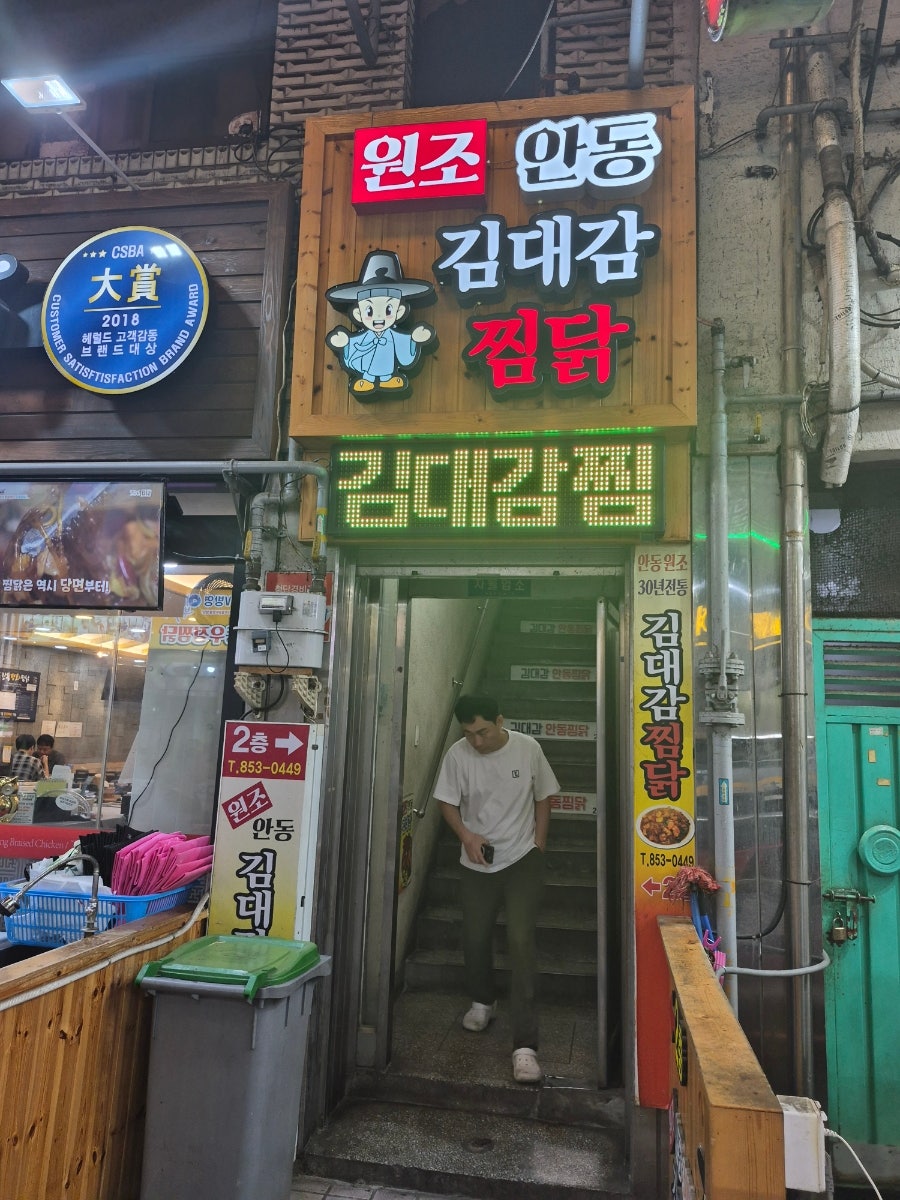 안동찜닭 사진 4