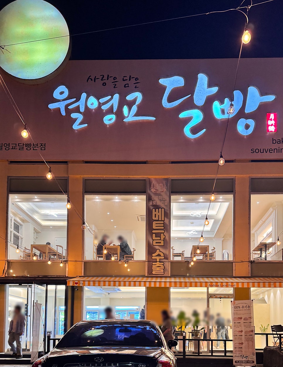 월영교달빵 사진 2