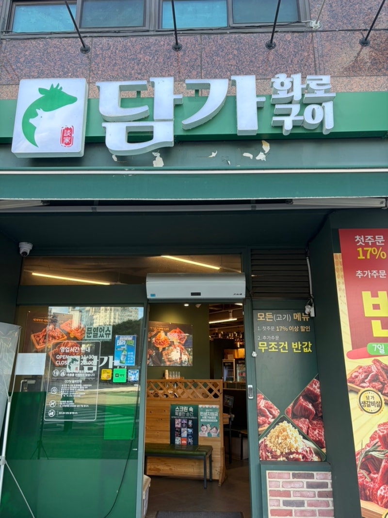 [대전정부청사 맛집] 담가 화로구이_여기 괜찮네?