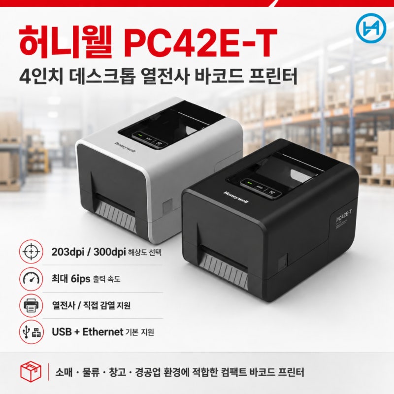 Honeywell PC42E-T 바코드프린터, 4인치 열전사 라벨프린터 사양과 활용