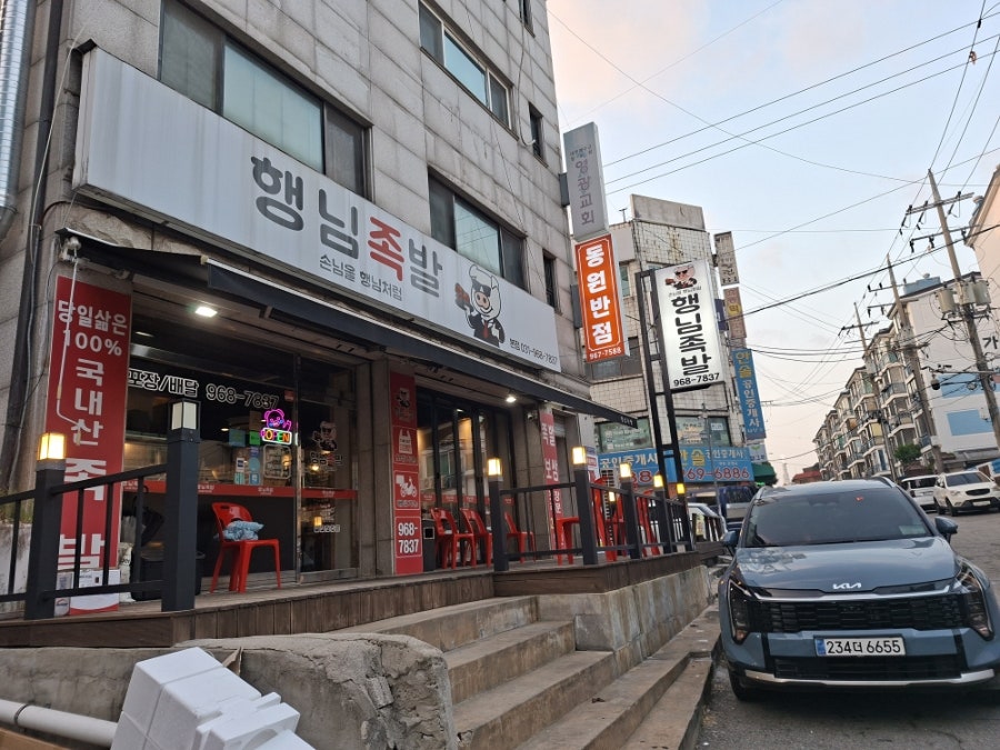 행신족발 사진 1