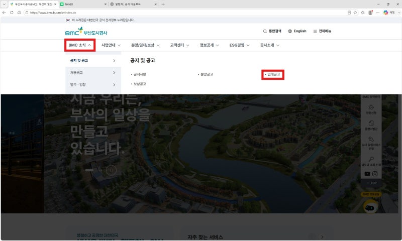 부산도시공사 행복주택 공고 확인법과 청약하는 법을 알려드릴께요!