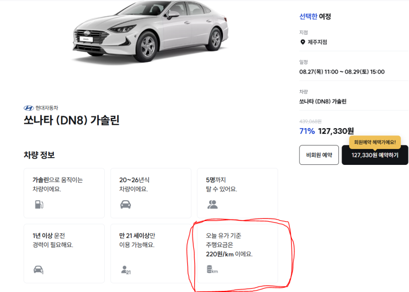 제주도 여행 렌트카 예약 꿀팁 및 제주도 렌트카 업체 추천(더세이프렌트카)