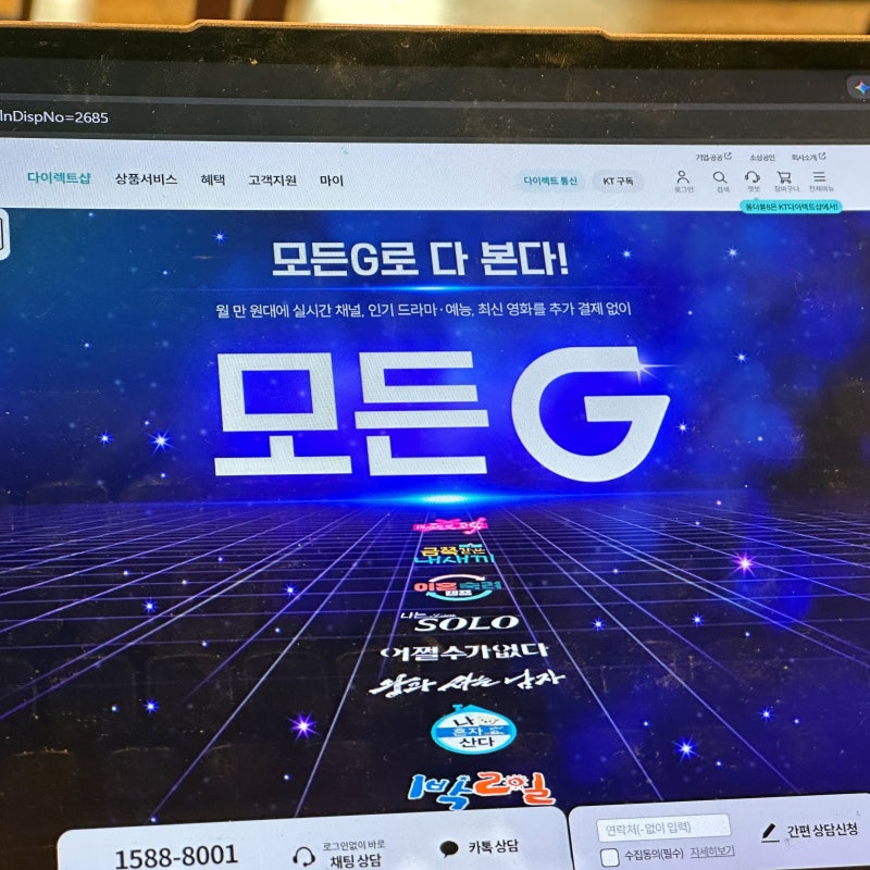 OTT 구독료 부담 없는 KT다이렉트샵 지니 TV 모든G 혜택 및 가격 총정리