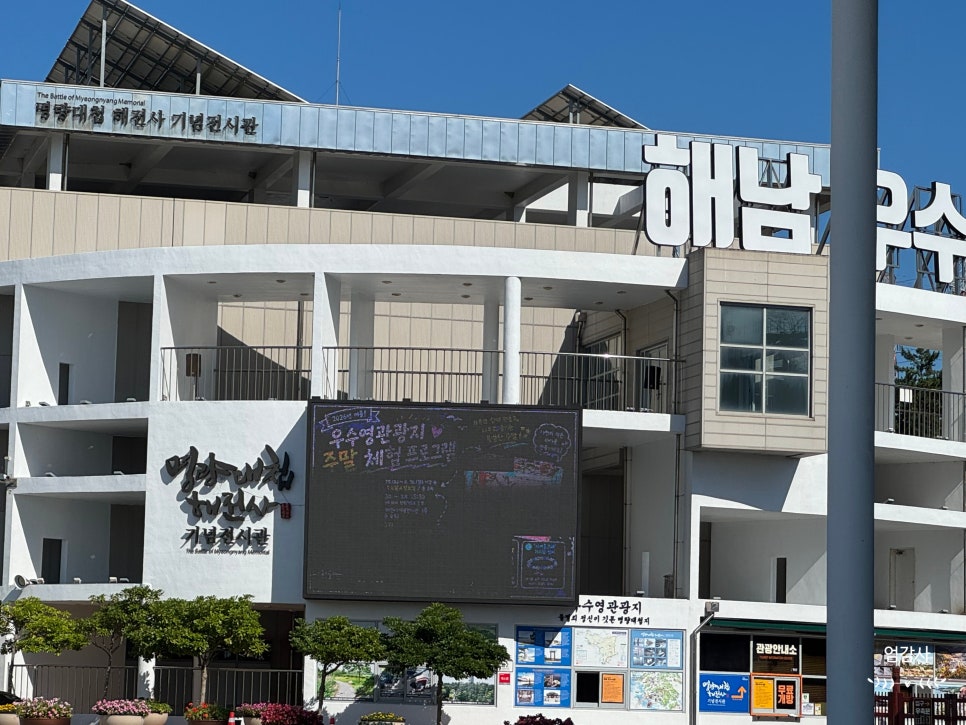 우수영국민관광지 명량대첩해전사기념전시관 사진 2