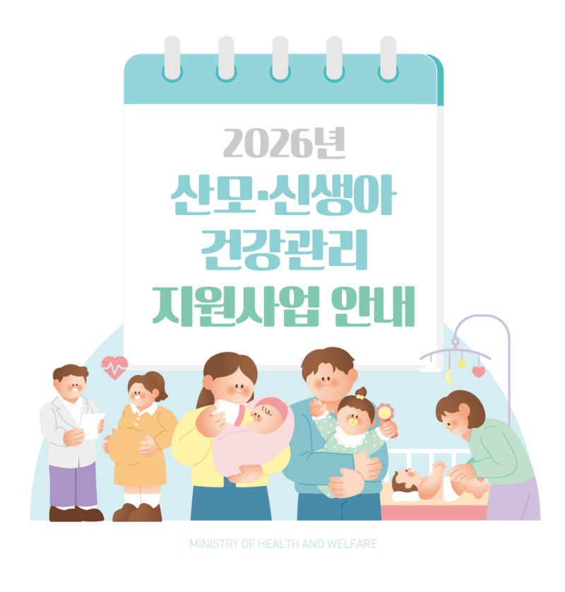 [정부지원] 산모·신생아 건강관리 지원 사업 알아보기 (+성남시 제공기관 확인)