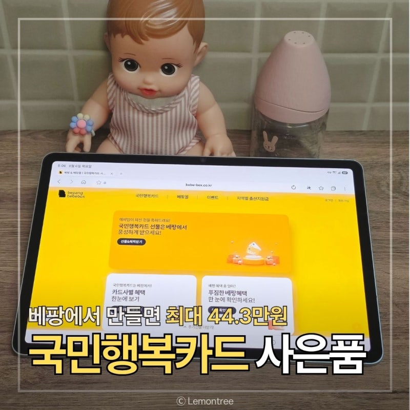 임신바우처 국민행복카드 삼성카드로 최대 혜택 챙기는 법