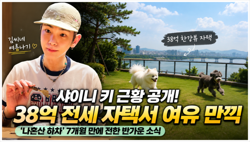 SHINee Key's Recent Update: Is His 3.8 Billion KRW Han River View Jeonse Home a Hot Topic Again? A Complete Summary of His Changed Daily Life Since Leaving 'I Live Alone'