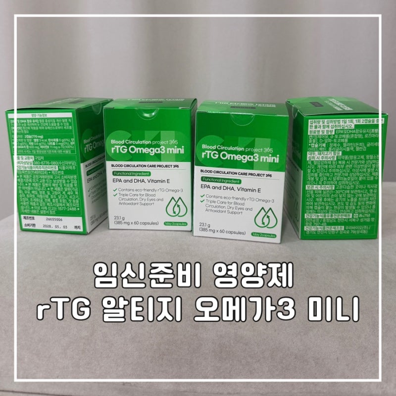 임신준비 영양제 l 종근당 rTG 알티지 오메가3 미니 꾸준히 먹는 이유와 후기