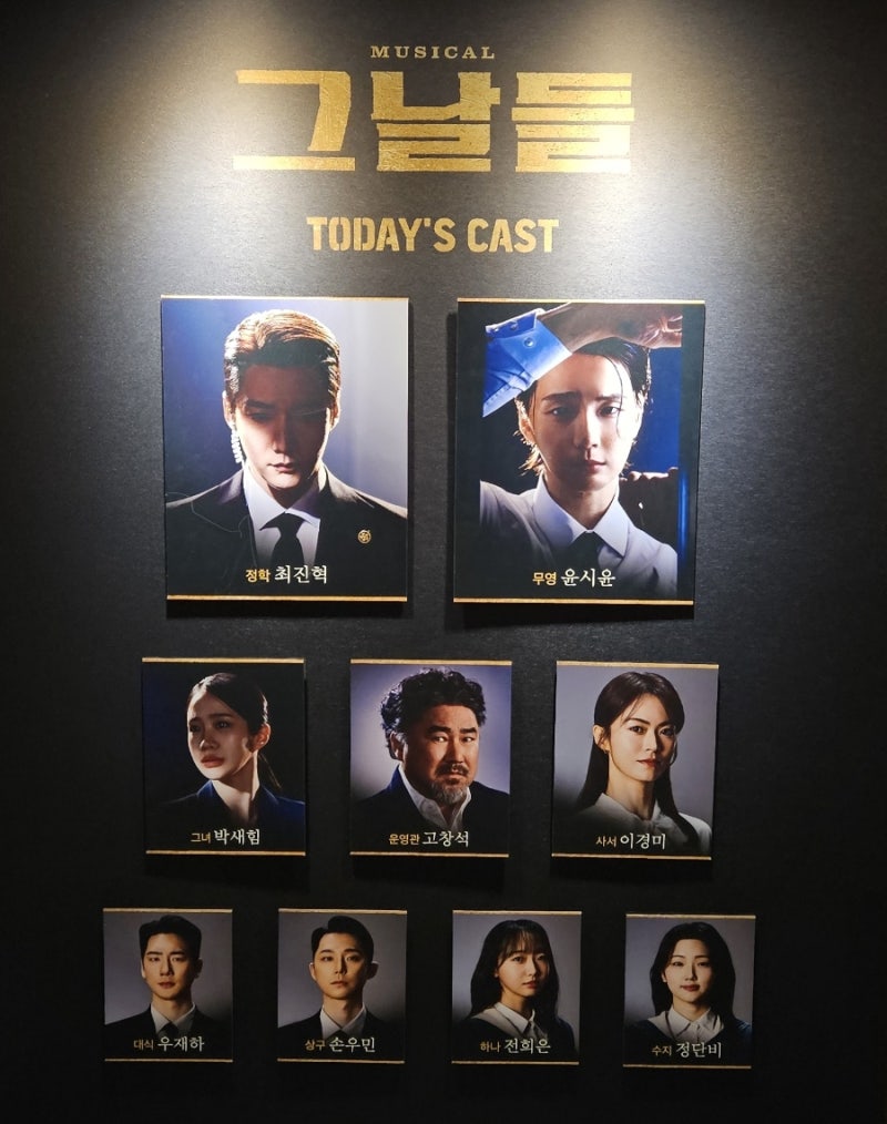 뮤지컬 첫공과 1열 재관람 후기(최진혁&윤시윤 페어)