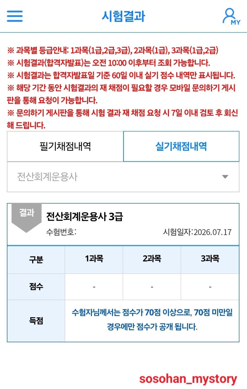 [2026.6~7] 전산회계운용사2급 도전기2 (실기 1편)