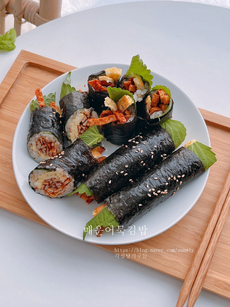매운 매콤 어묵김밥 레시피 꼬마김밥 만들기
