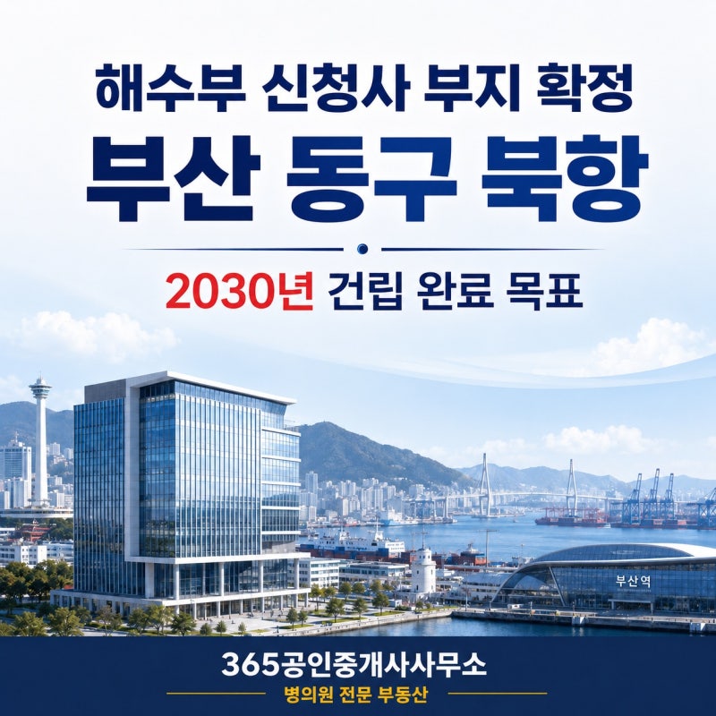 부산 북항 개발 소식