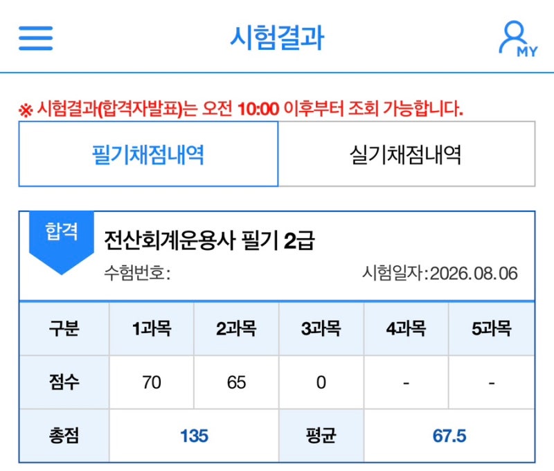 전산회계운용사 2급 필기 합격 후기(독학 1트)