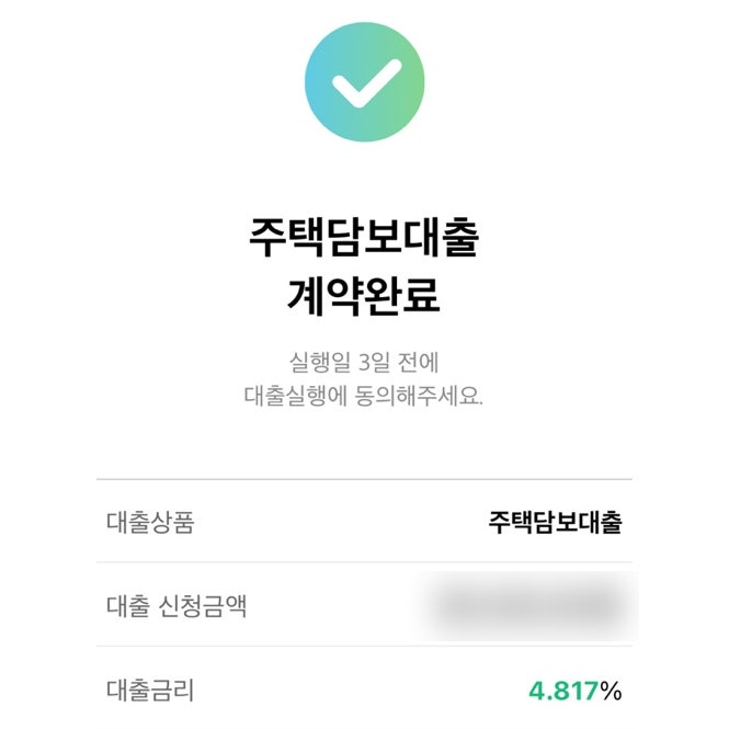 카카오뱅크 주담대 후기 (1주택자의 눈물나는 갈아타기)