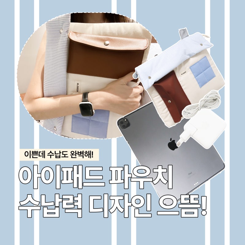 아이패드 케이스 노트북 파우치 추천 더블유그린 포근포근 패드하우스 태블릿 파우치