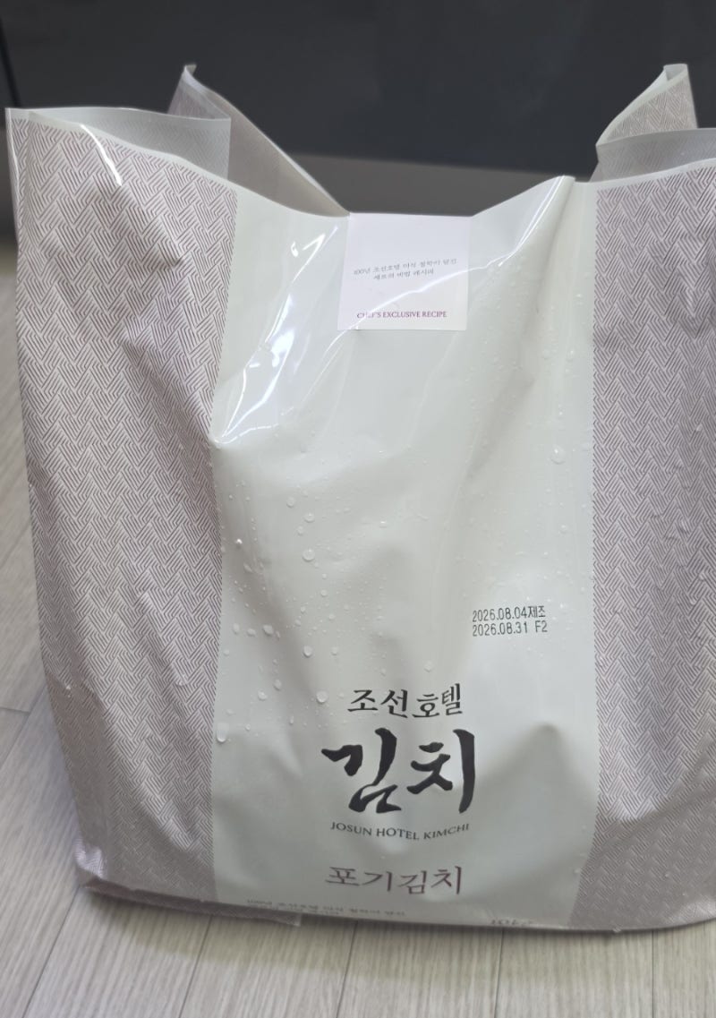 이래서 조선호텔 김치 하는구나. 한입 먹자마자 왜 유명한지 알겠네요.