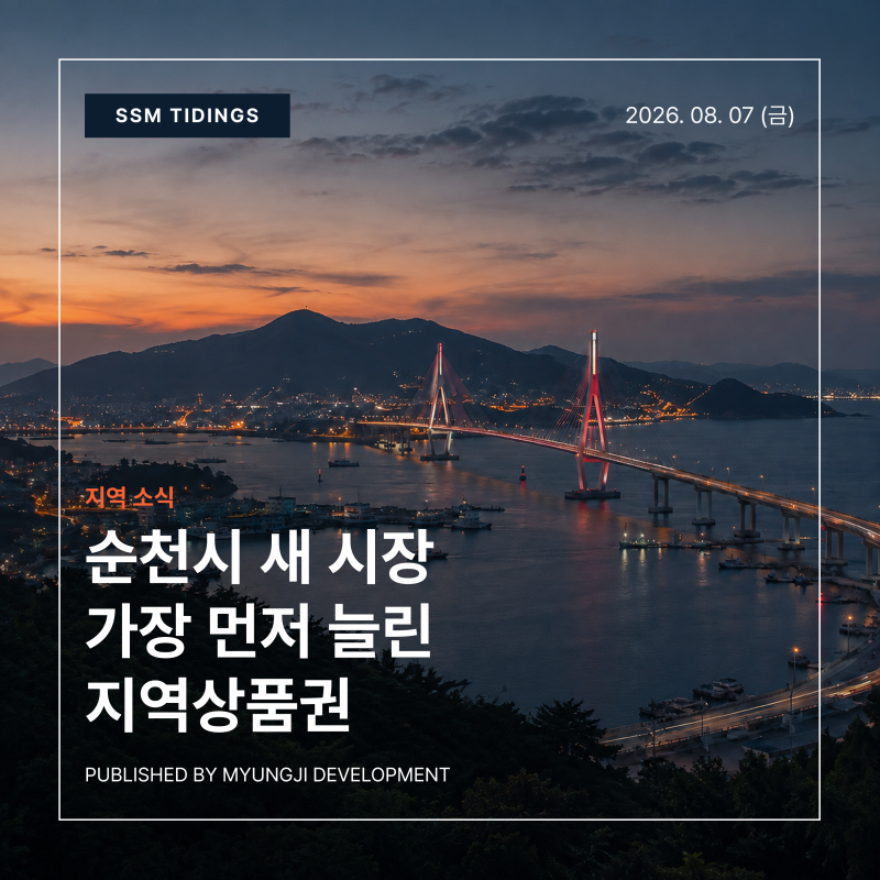 [타이딩스] 순천시 새 시장 첫 예산, 가장 먼저 늘린 지역상품권