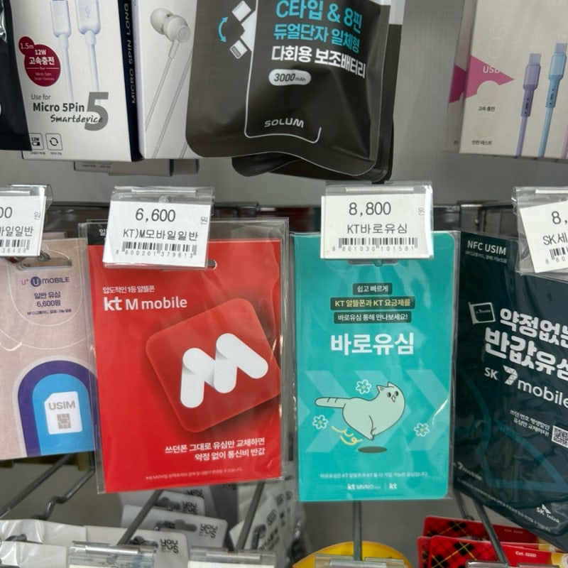 kt M모바일 데이터 먹통 해결방법! 유심 교체 후기 (편의점 유심 구매부터 셀프 등록, 셀프유....