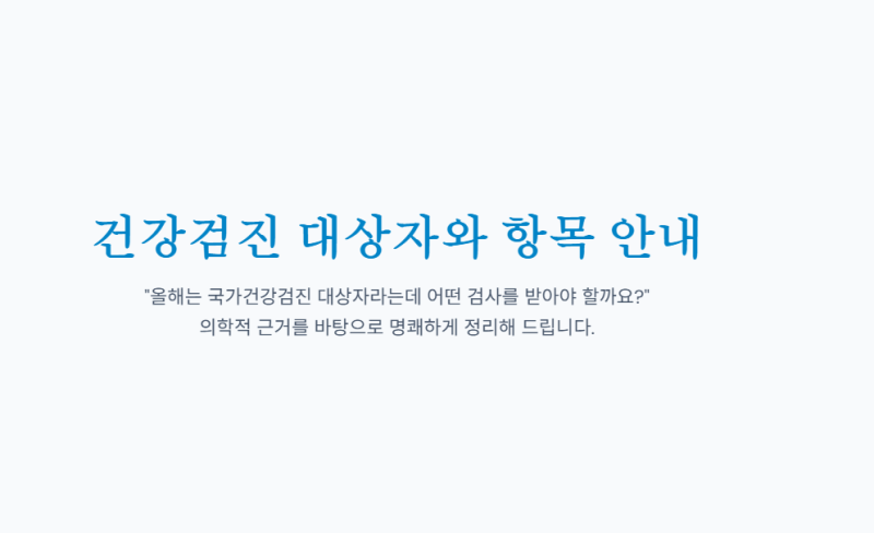 오산건강검진 대상자 조회 방법 및 연령별 검진 항목 총정리