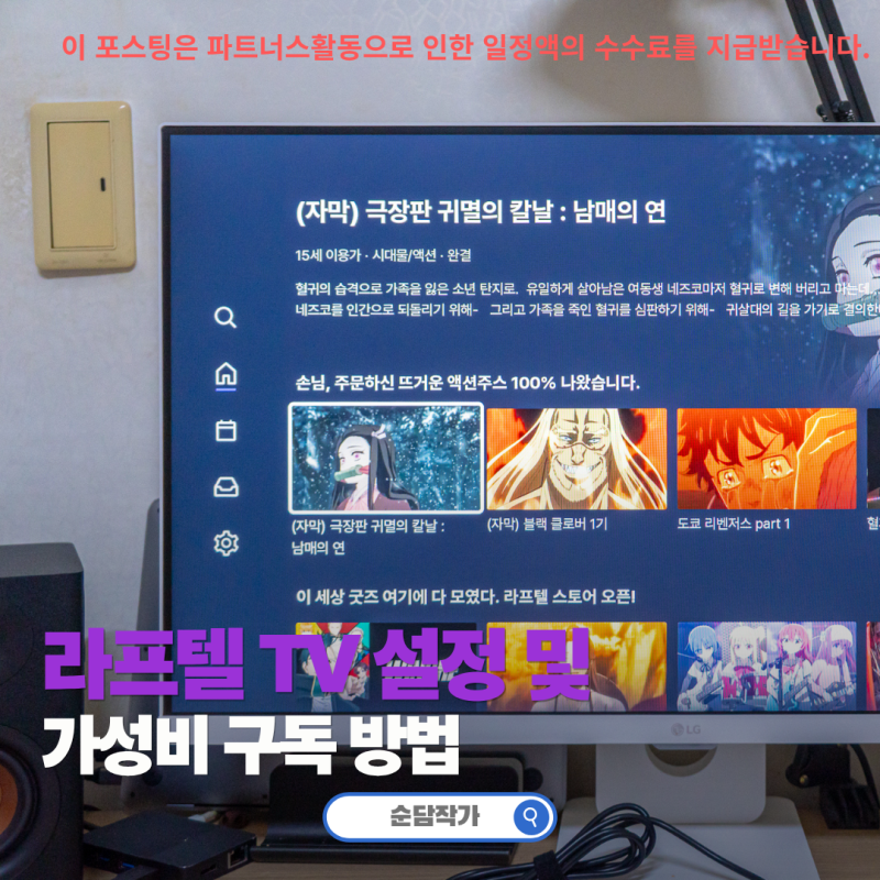 라프텔 가격과 TV로 보는법 무료체험 현황, 4인 멤버십 할인 방법 정리