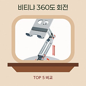 휴대용 모니터 거치대 선택이 고민이라면 비티냐 360도 회전 태블릿 실제 후기로 살펴본 선택....
