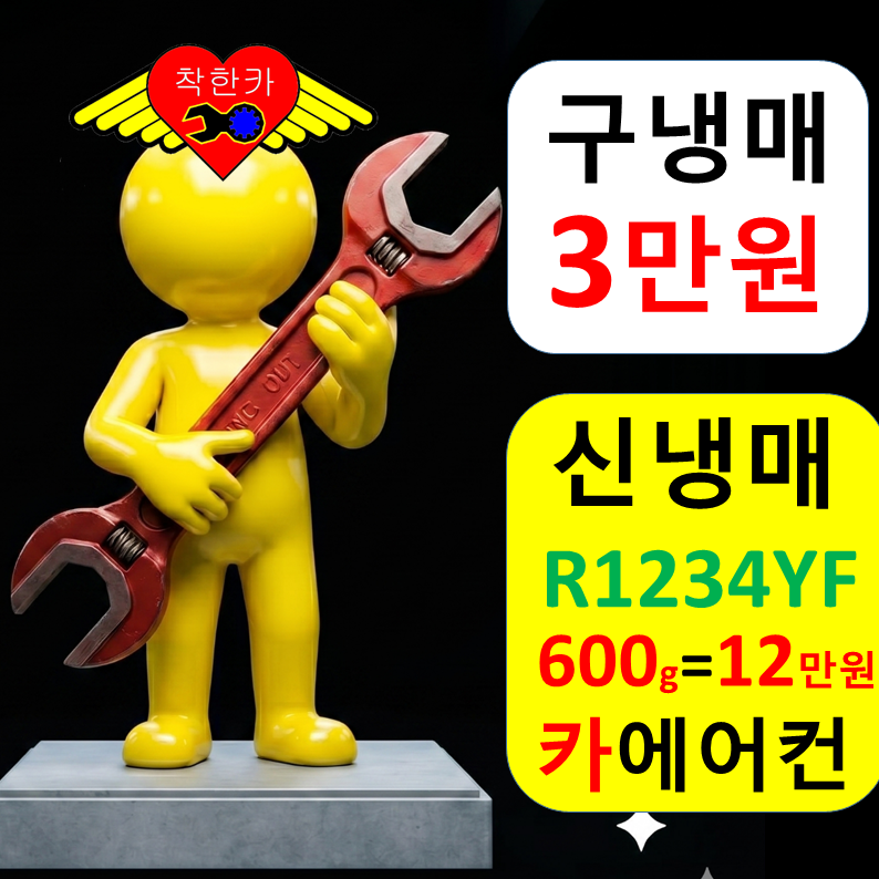 자동차 에어컨 가스 충전 비용 차종별 정리｜안 시원함·냉매 누설·고장 수리 가격