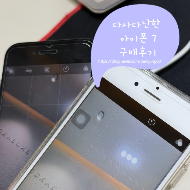 올드 아이폰 7 구매 후기, 액정(디스플레이) 어두움으로 6S 교환 후.. 수리 / 아이폰 뽑기 랜덤....