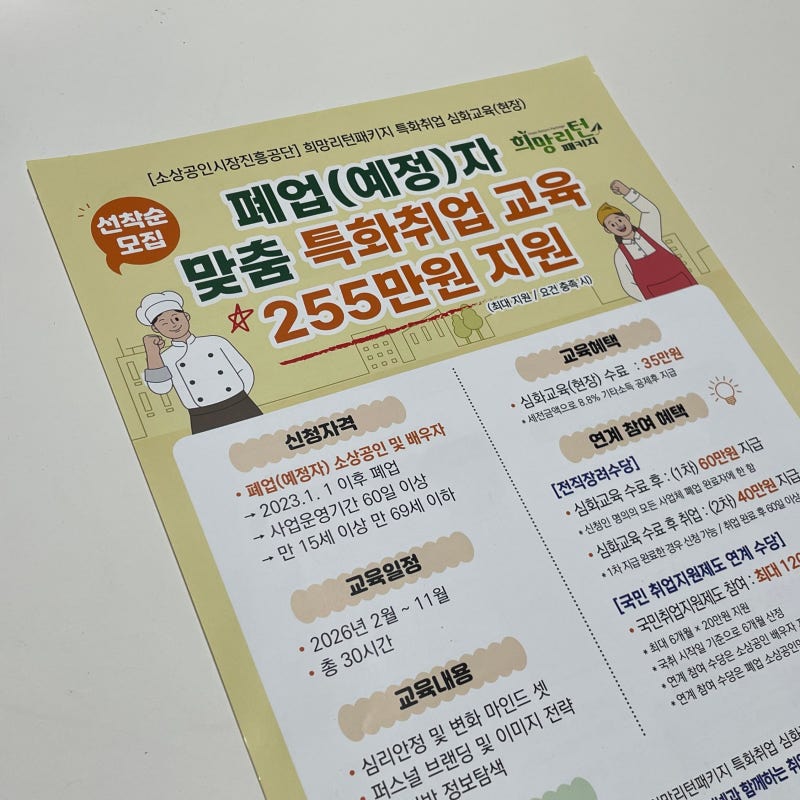 소상공인 희망리턴패키지 폐업지원금 신청하기 신청방법 기초교육 신청 수료 후기