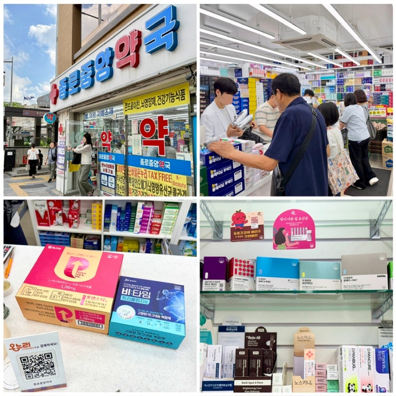 종로5가 약국 추천 가성비 좋은 종로중앙약국 온누리상품권
