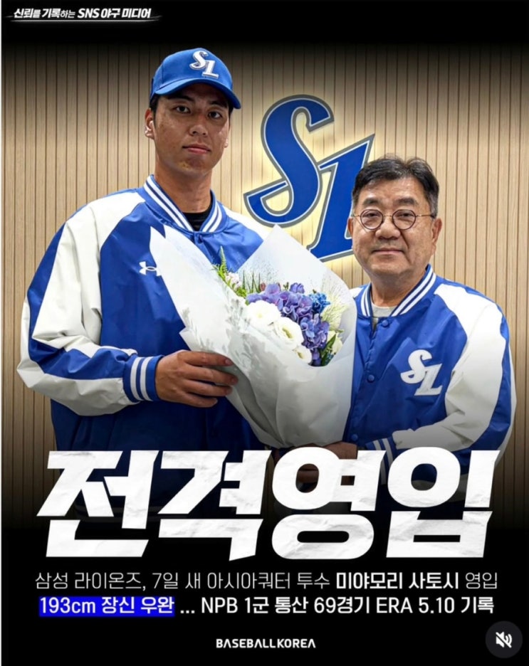 158km <b>미야</b>지 아쿼 방출한 <b>삼성</b> 日 무실점 괴물 아쿼 <b>미야모리 영입</b>
