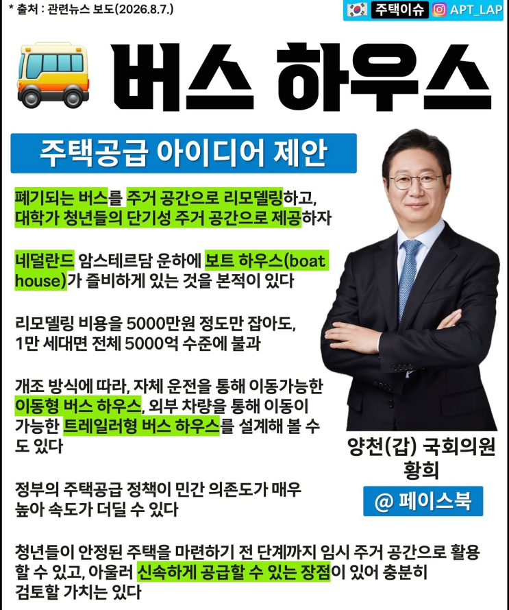 양천구 국회의원 <b>황희</b>의 <b>버스 하우스</b>