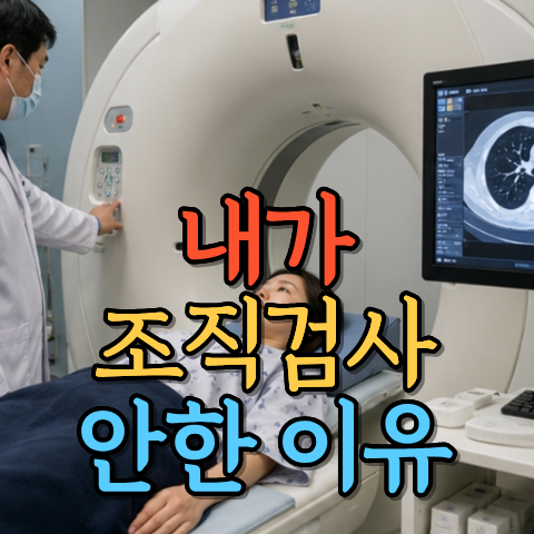 폐결절 폐암인 줄 알았습니다, 폐결절 원인 확인 후 조직검사 대신 정기 추적관찰 시작했습....