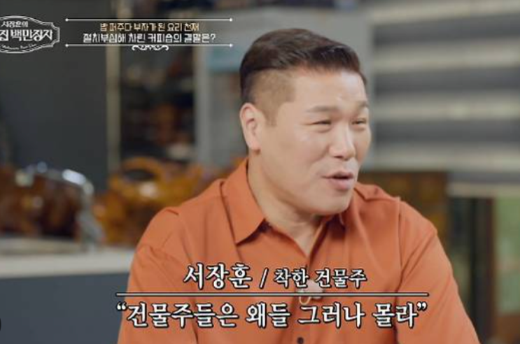 28억에 산 <b>건물</b>이 450억?... <b>서장훈</b>이 24년 만에 양재역 빌딩... 