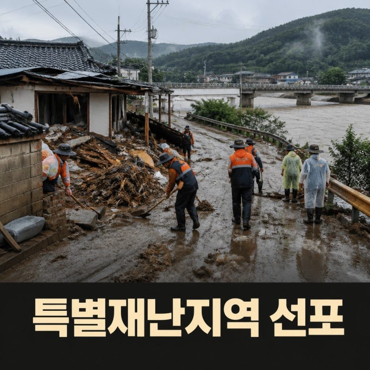 <b>이 대통령 특별재난지역</b> 안동 의성 4개면 선포