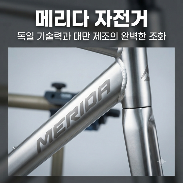 자전거 "메리다를 모르면 손해?" 입문자부터 프로까지 홀린 브랜드의 비밀