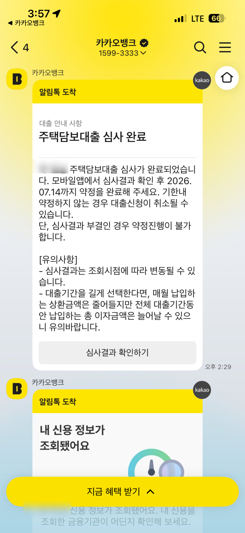 [내집마련 2편] 카카오뱅크 "딸깍" 이틀 만에 주담대 신청 및 승인 과정&후기 / 오픈런 꿀팁