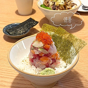 부산 서면 카이센동 덮밥 맛집 센동, 쥬디스태화 근처 서면역 혼밥 추천