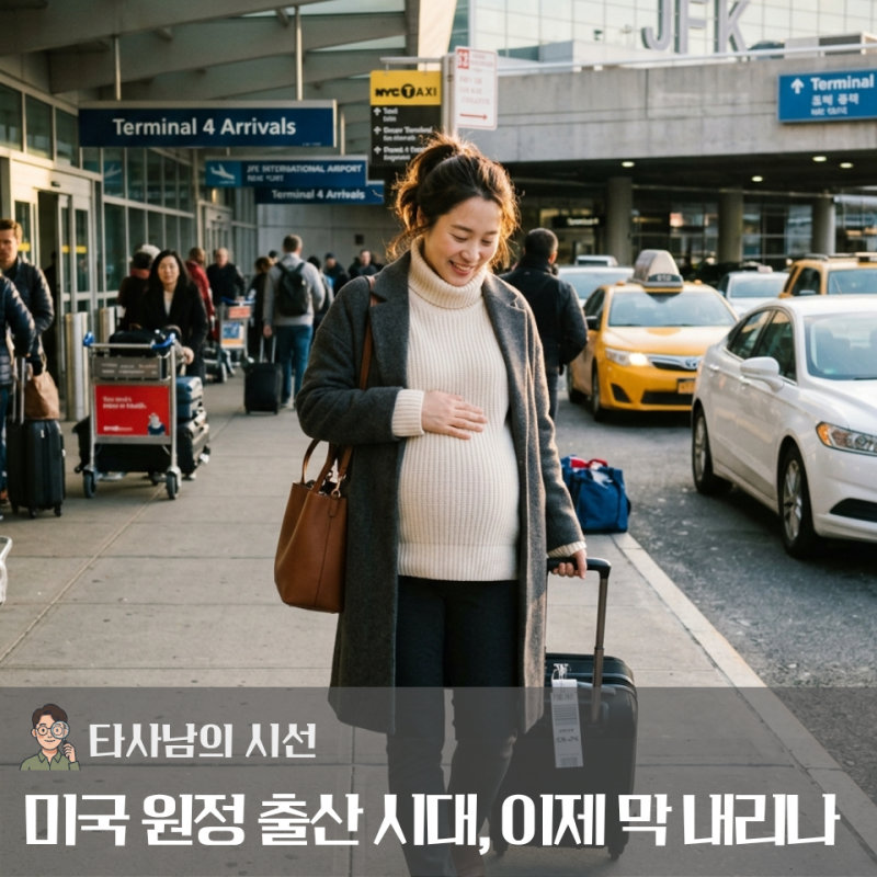 "미국 원정출산 이제 완전히 막히나?"… 트럼프 행정명령 서명과 '속지주의'의 대전환