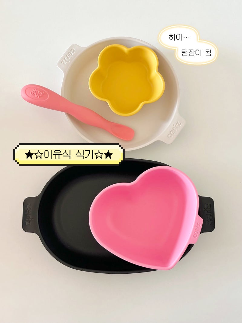 이유식 식기 모아모아 (시리츠,하비하비,urvs,비마이매직)내돈내산