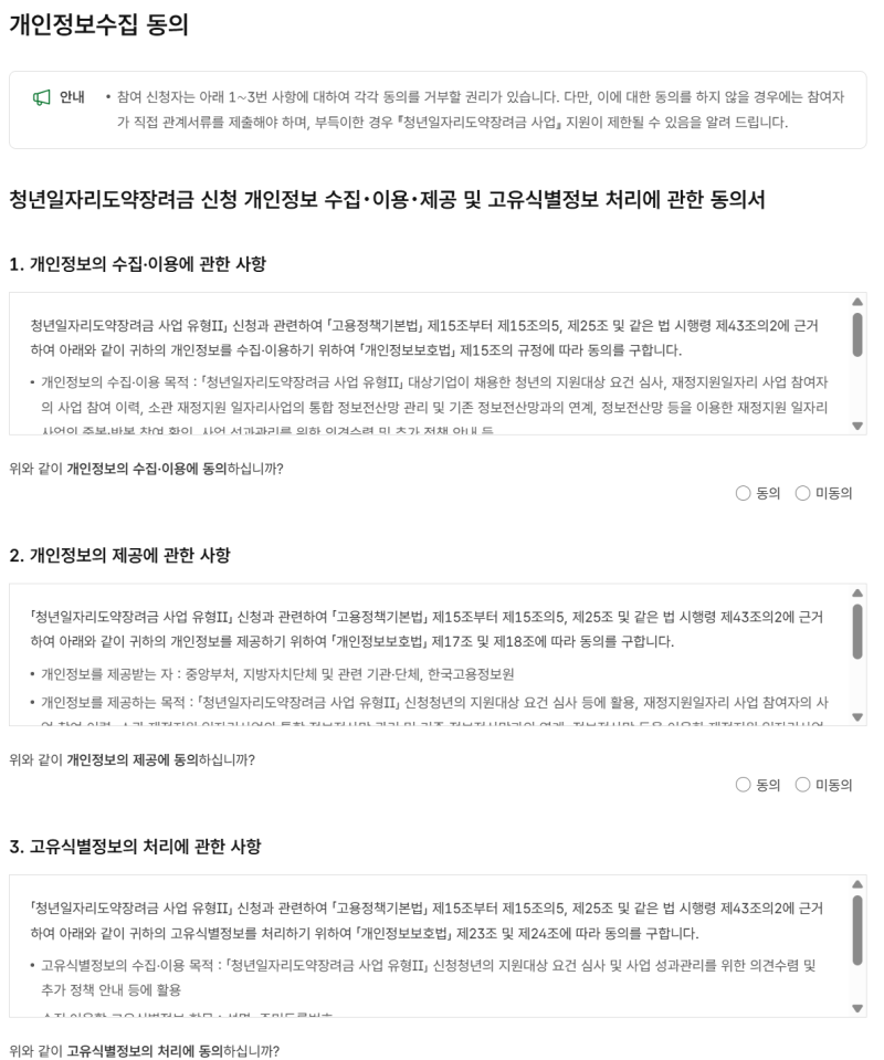 2026년도 취업자 청년일자리도약장려금 비수도권 수령후기 (1회차)
