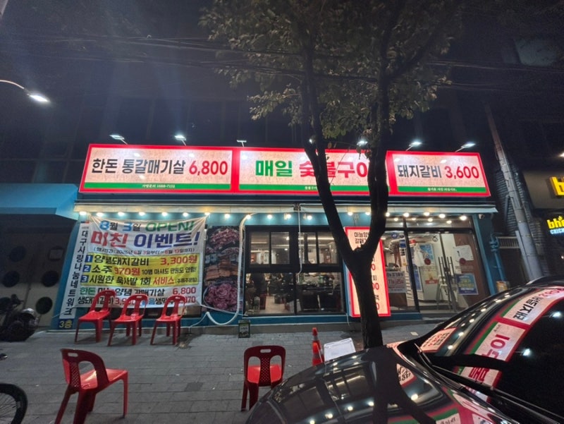 대구 | 평리동 돼지갈비 맛집 | 오픈이벤트 소주 970원 | 매일숯불구이 평리점