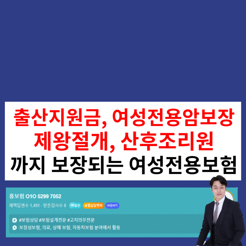 여자라면 꼭 챙겨야 할 '여성 전용 암 출산 난임 건강보험 추천', 보장 얼마나 받을까? 산후조....