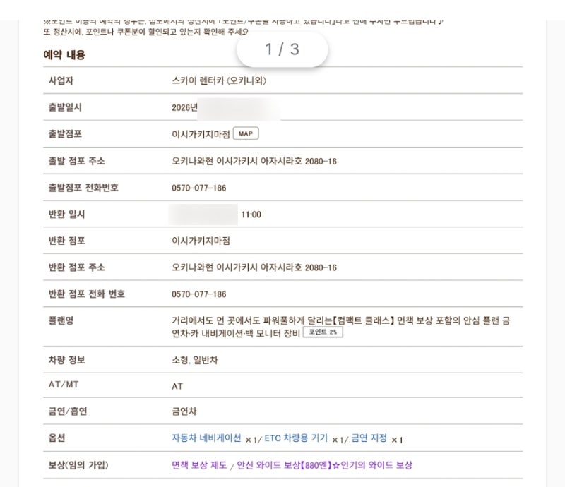 [이시가키 여행 ②]이시가키 렌터카 후기｜일본 초보 운전 도전! 자란넷 예약부터 스카이 렌....
